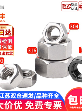 304不锈钢六角螺母201螺帽316L螺丝帽大全M2M3M4M5M6M8M10M12-M64
