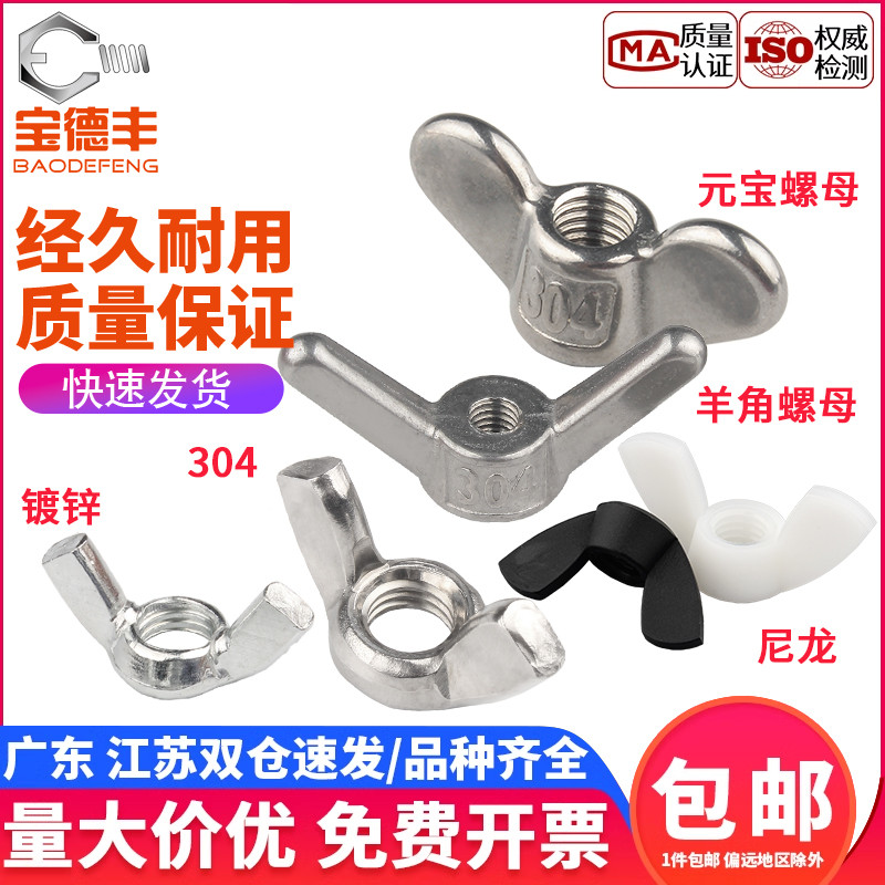 304不锈钢蝶形螺母 201蝴蝶型螺帽元宝羊角手拧螺丝帽M3M4M5M6M8