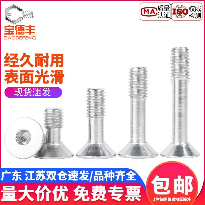 【企业采购】不锈钢沉头内六角
