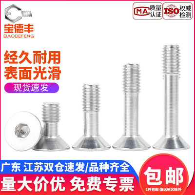 【企业采购】不锈钢沉头内六角