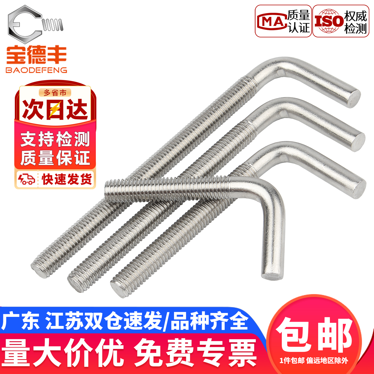 【企业采购】7字型直角螺丝钉304