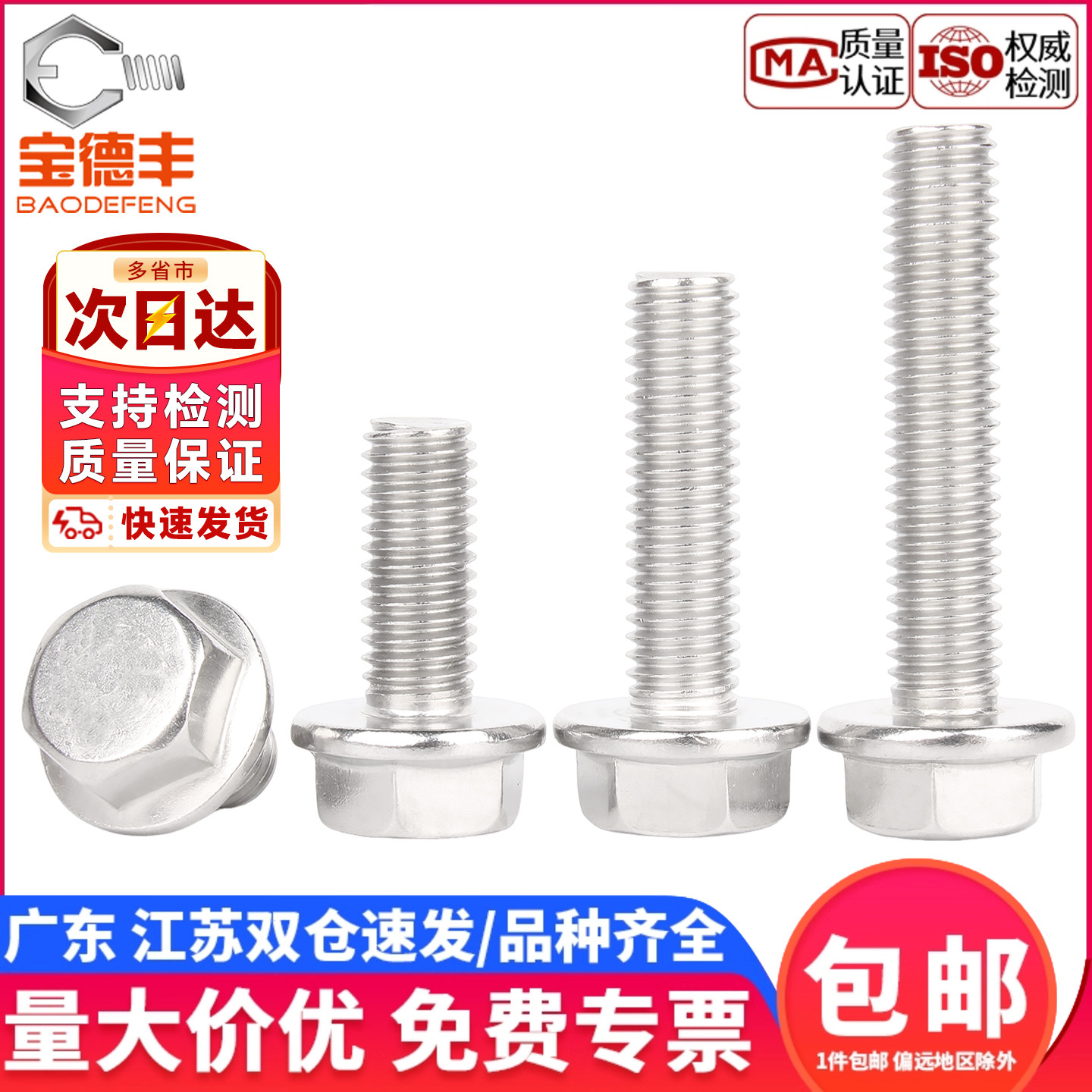 【企业采购】法兰外六角螺丝钉