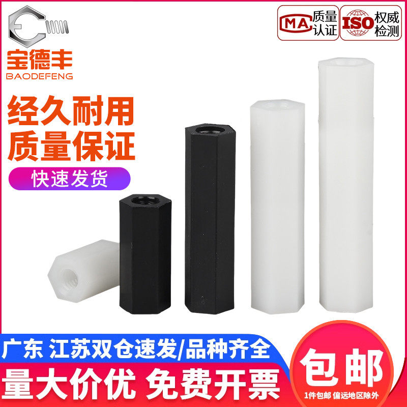 免費開票！尼龍平頭六角雙通螺柱