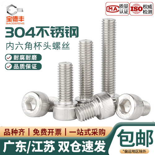 【免费开专票】304内六角螺丝钉