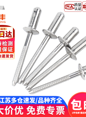 304不锈钢封闭式圆头抽芯铆钉GB126半圆头拉铆钉装潢闭口型卯钉