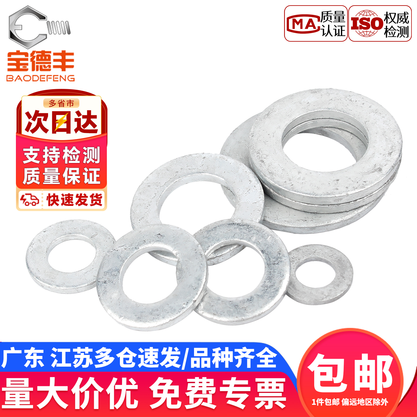 热镀锌平垫热浸锌GB97平垫圈