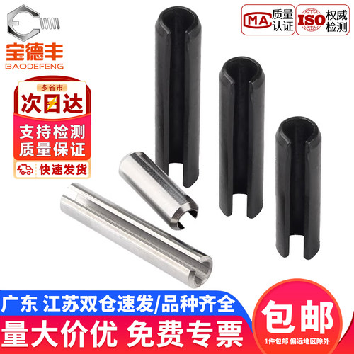 【企业采购】开口弹性销开口销