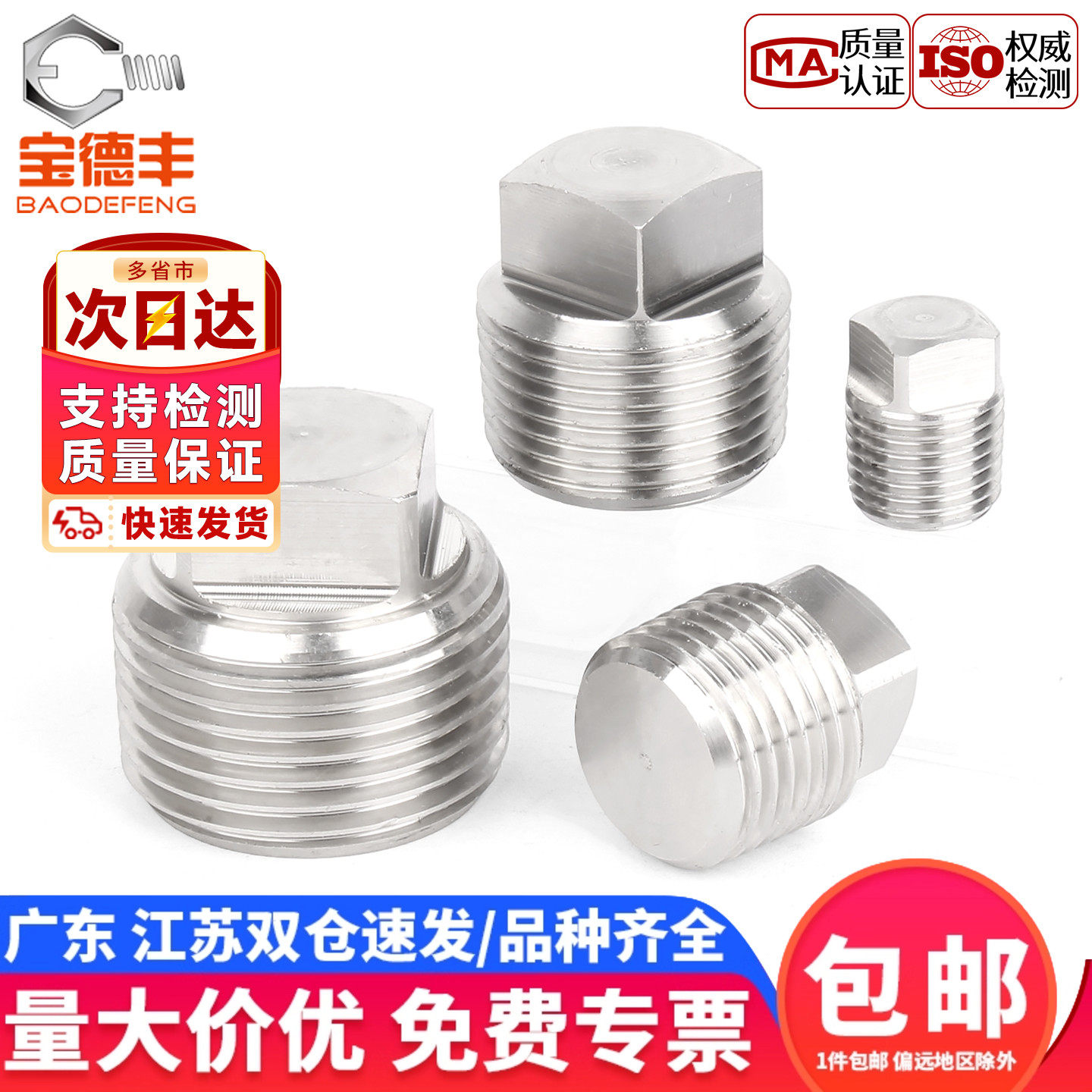 【企业采购】外四方堵头喉塞螺塞