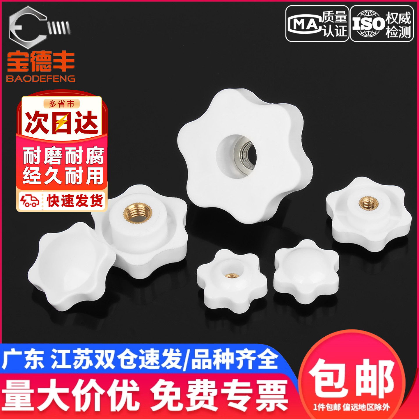 【企业采购】梅花星形手柄螺母
