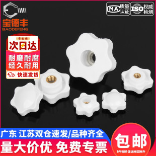 盲孔通孔梅花手柄螺母星形把手胶木旋钮胶头手拧螺帽M4M5M6M8M10