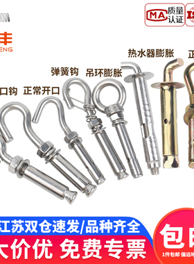 304不锈钢吊环膨胀挂钩螺丝大全万能热水器膨胀螺栓拉爆M6M8M10mm