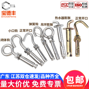 304不锈钢吊环膨胀挂钩螺丝大全万能热水器膨胀螺栓拉爆M6M8M10mm