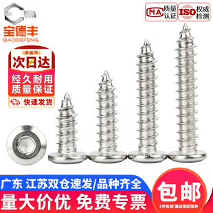 304不锈钢倒边内六角自攻螺钉大平头薄头家具螺丝M2M3M4M5M6M8M10