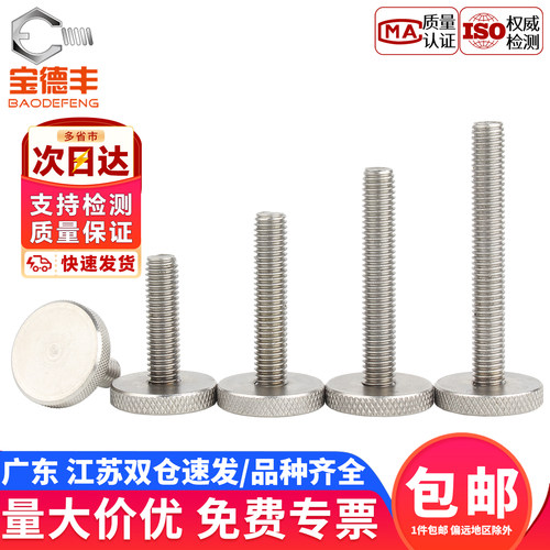 【免费开专票】高头平头手拧螺丝
