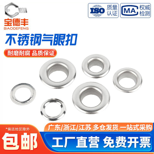 不锈钢气眼扣鸡眼扣防锈气眼扣浴帘户外帐篷布空心铆钉大全国标