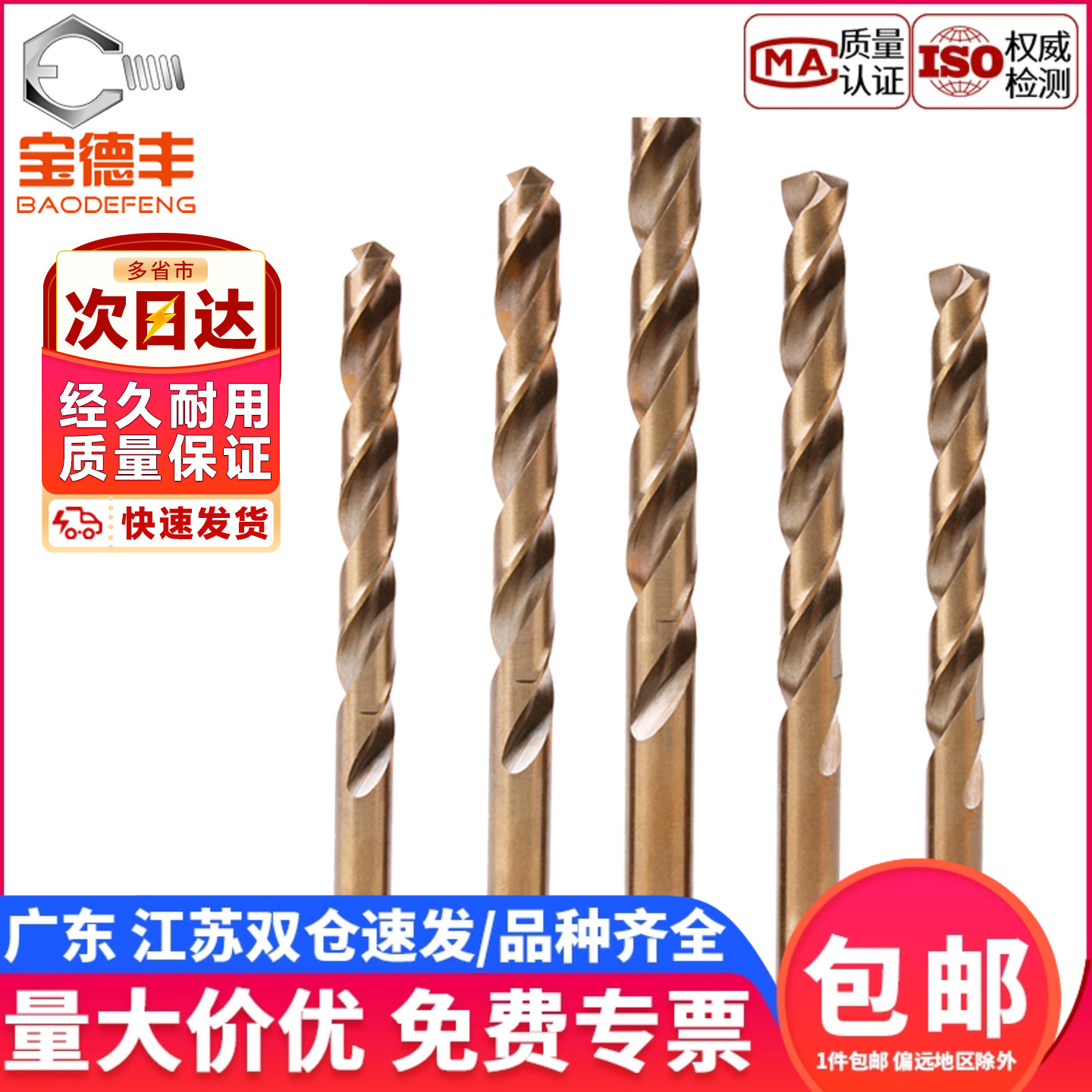【企业采购】含钴合金麻花钻头