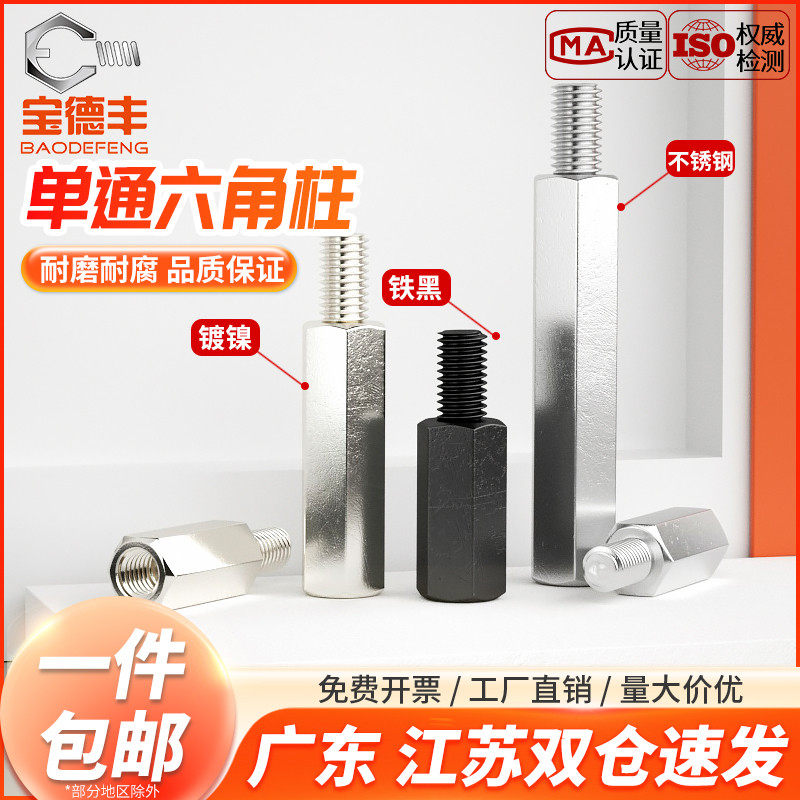 不銹鋼螺柱單頭六角連接柱銅柱