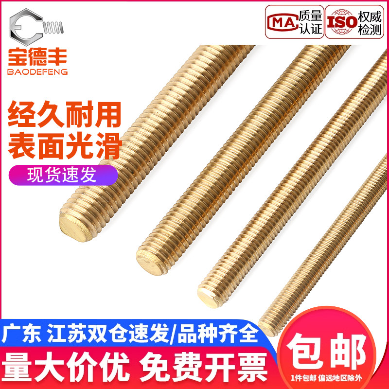 【企业采购】铜牙条丝杆螺柱牙棒