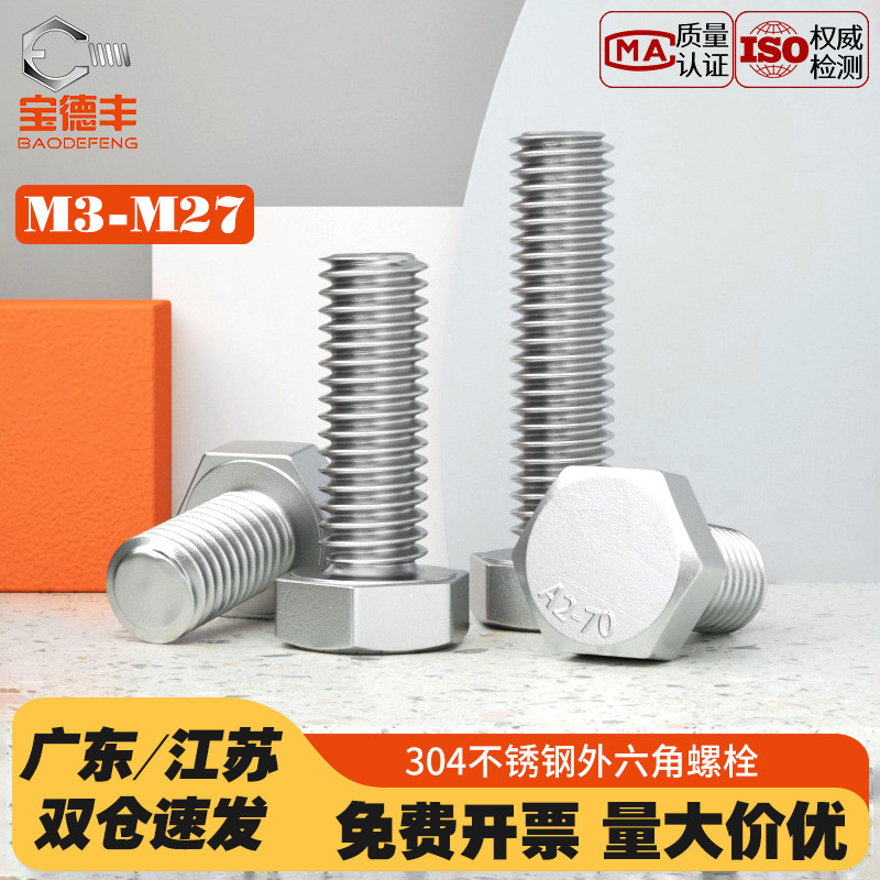 【企业采购】外六角螺丝加长螺杆