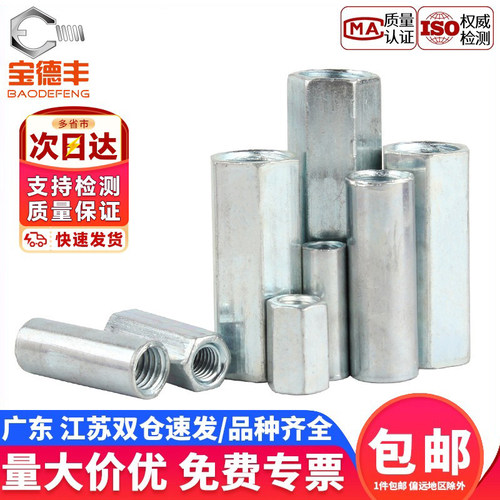 【免费开专票】加长六角螺母螺帽