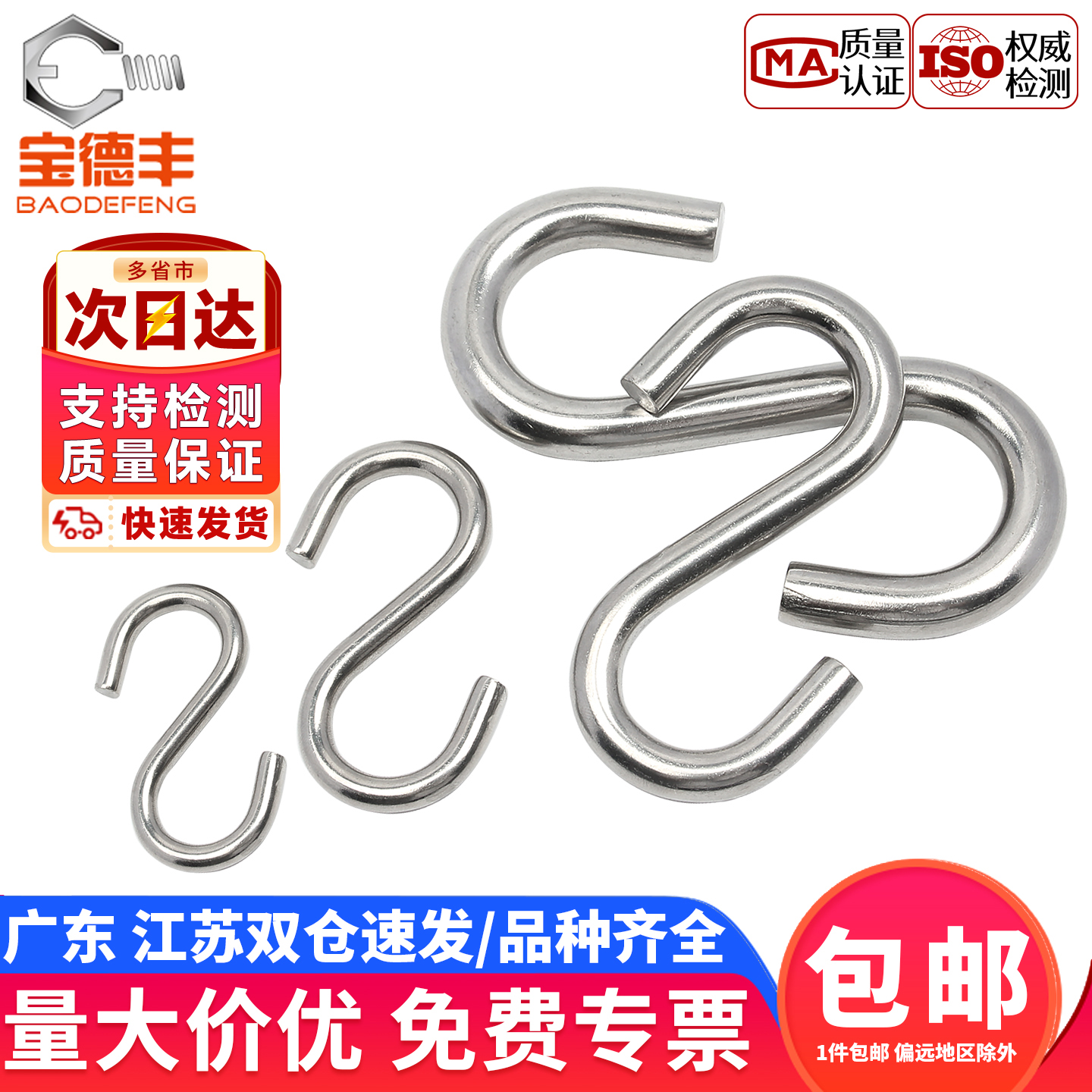 宝德丰304不锈钢厨房s型挂钩