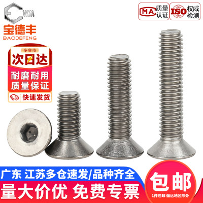 【企业采购】纯钛沉头内六角螺丝