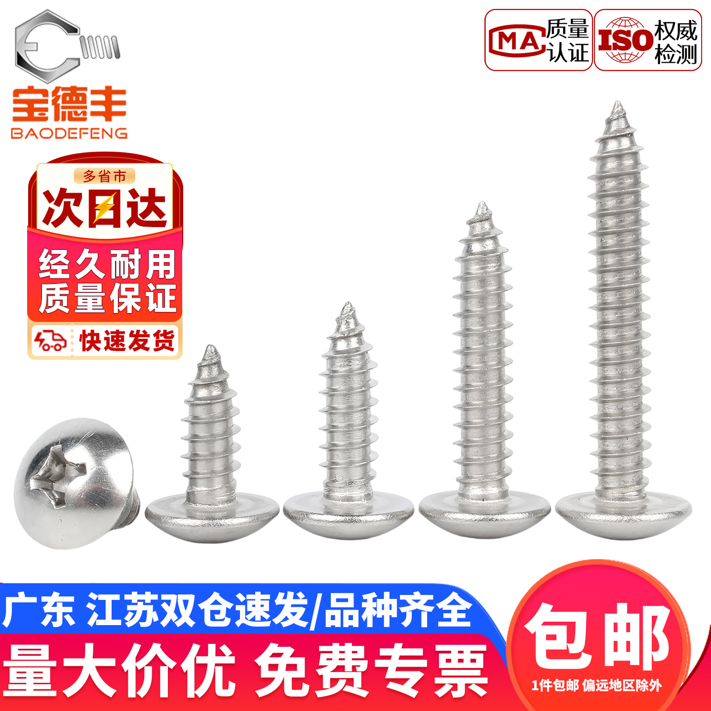 【企业采购】十字大扁头自攻螺丝