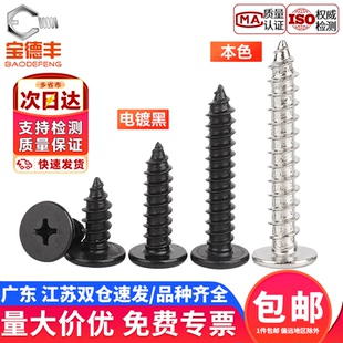 大薄头子平头尖尾沉头螺钉 扁平头十字自攻螺丝 黑色304不锈钢