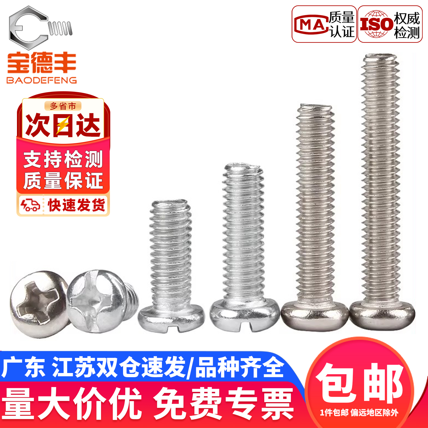 【企业采购】镀锌十字圆头螺丝钉