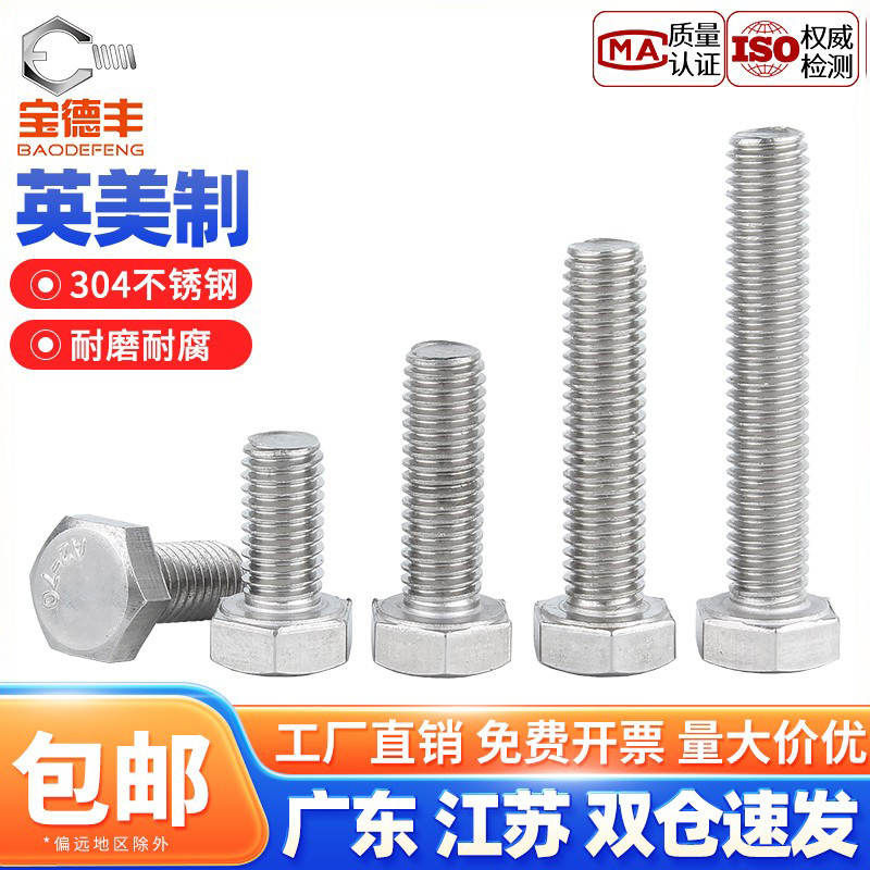 【企业采购】不锈钢外六角螺丝