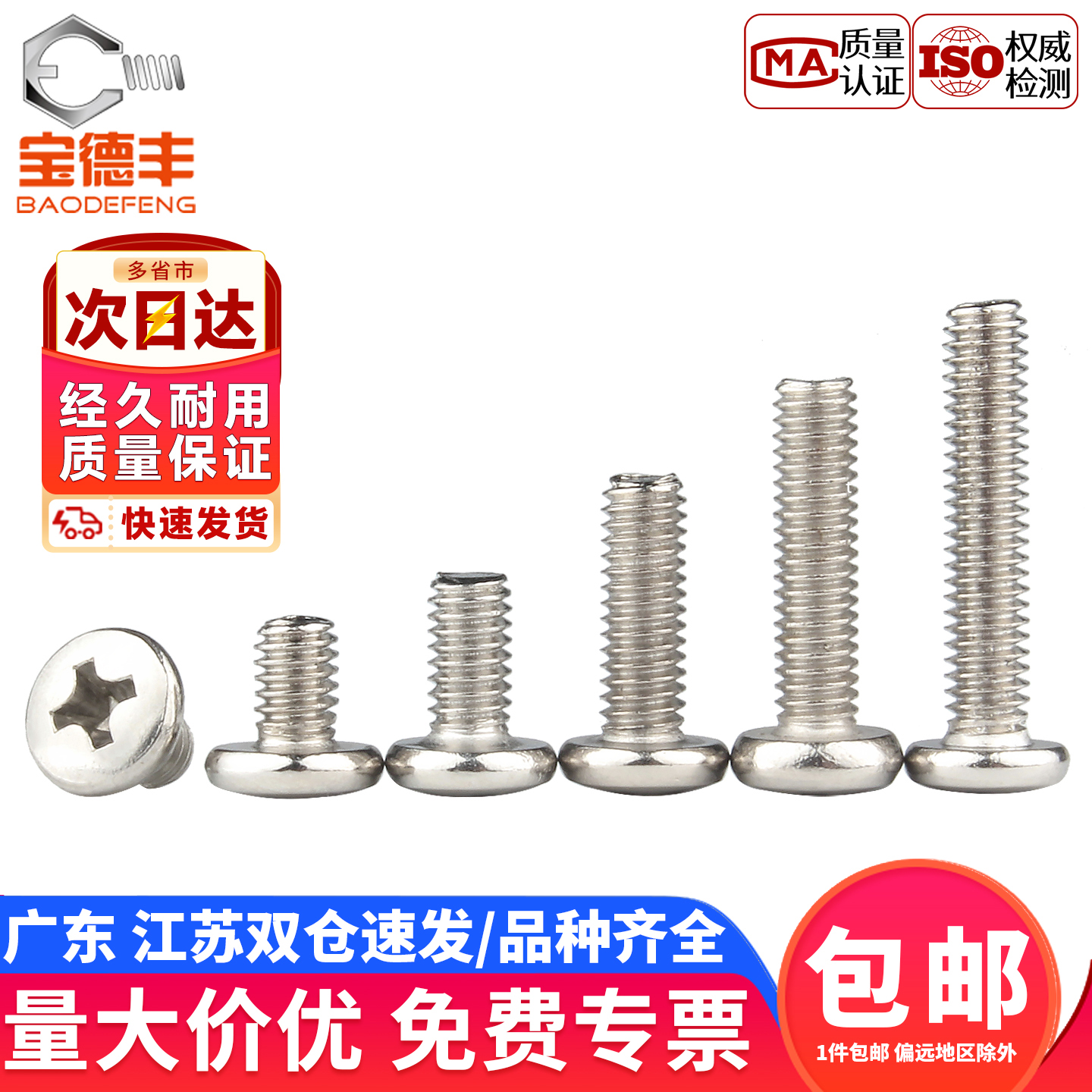 【企业采购】十字大圆头螺丝钉