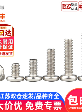 镀镍十字大圆头螺丝钉BM螺钉盘头螺栓小螺丝钉M1.7M2M2.5M2.6M3M4