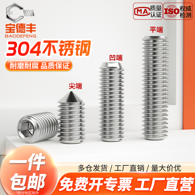 【企业采购】凹端机米紧定螺丝钉
