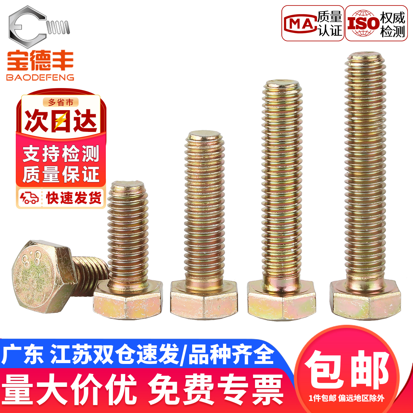 【企业采购】外六角螺丝加长全牙