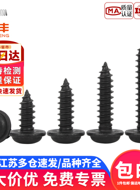PWA黑色圆头带垫自攻螺丝304不锈钢大帽盘头十字带介子自攻小螺钉