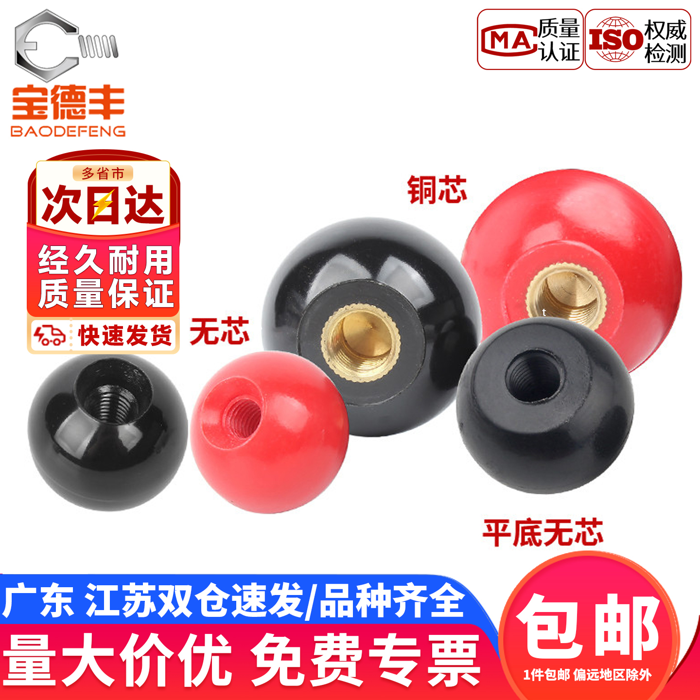 国标胶木球手柄塑料圆球操作杆球头把手红色铜芯黑铁心电木M4-M16