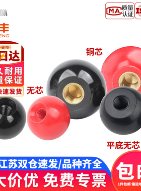 国标胶木球手柄塑料圆球操作杆球头把手红色铜芯黑铁心电木M4-M16