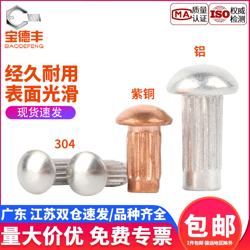 铜标牌铆钉304不锈钢滚花铝铆钉