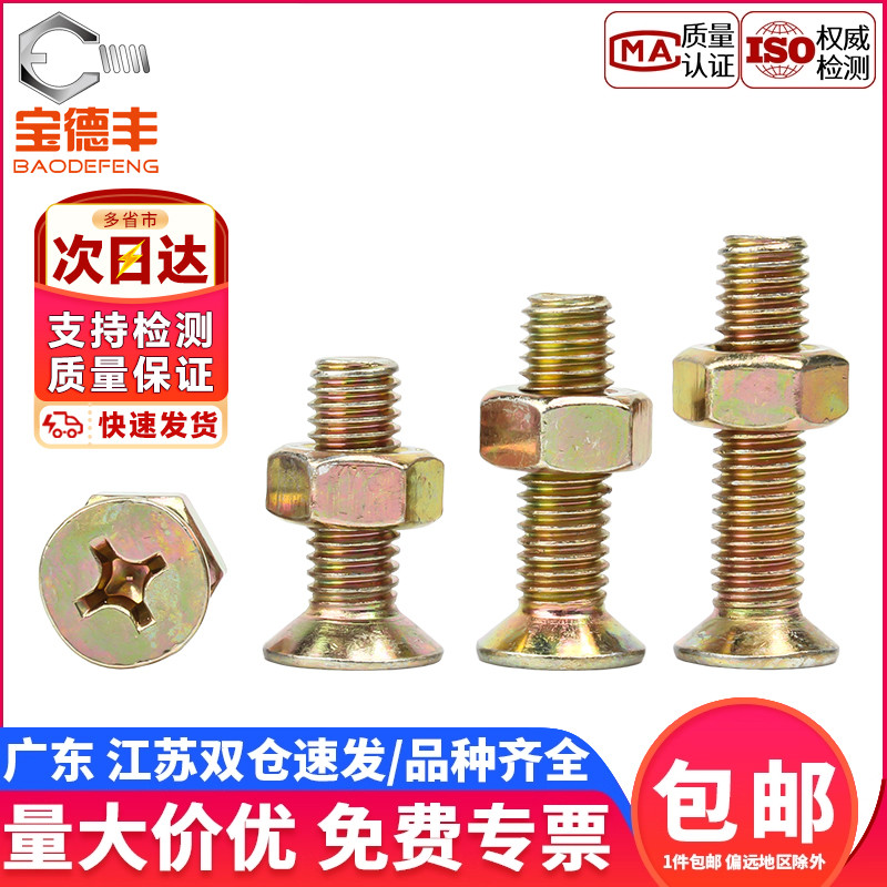 包开专票！沉头螺丝螺母组合套装