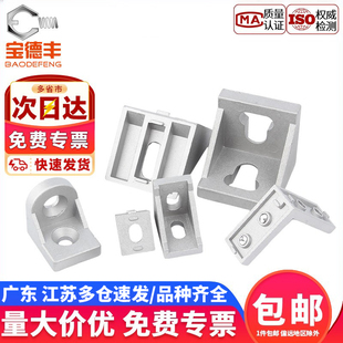 工业铝型材配件欧标国标2020 3030 4040铝角码直角件连接件组合件