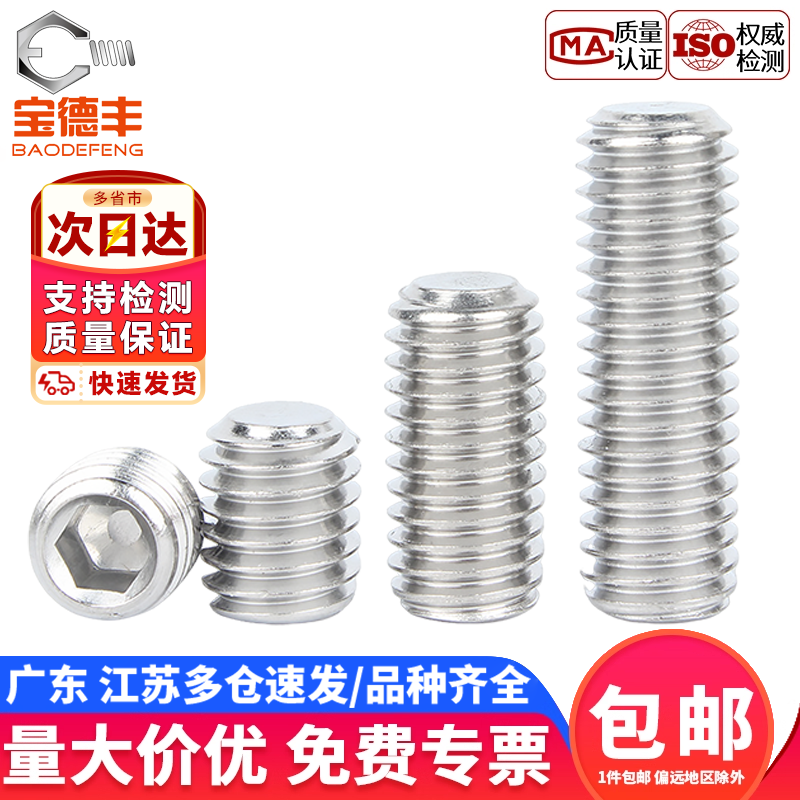 【企业采购】平端紧定机米螺丝钉