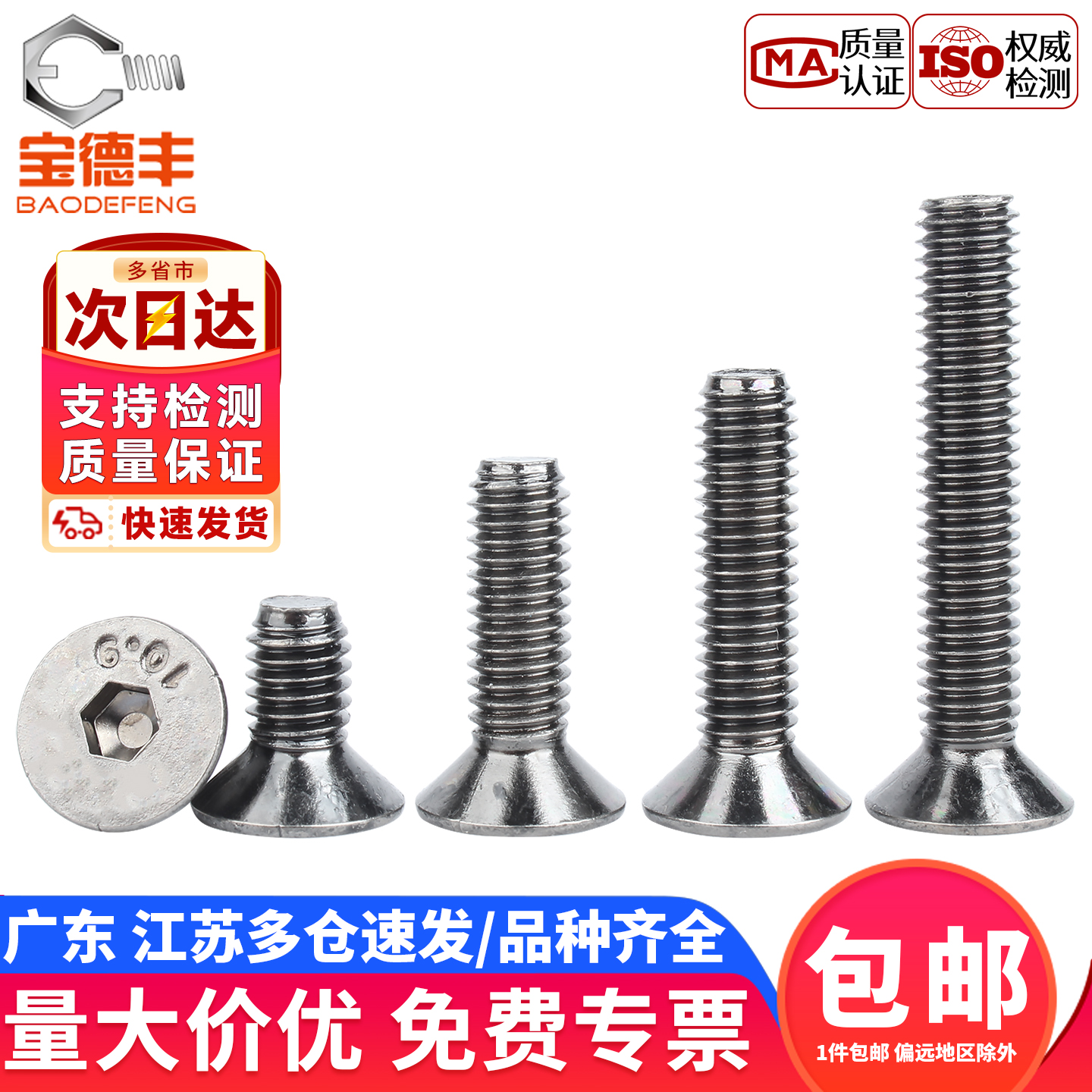 【企业采购】碳钢沉头内六角螺丝