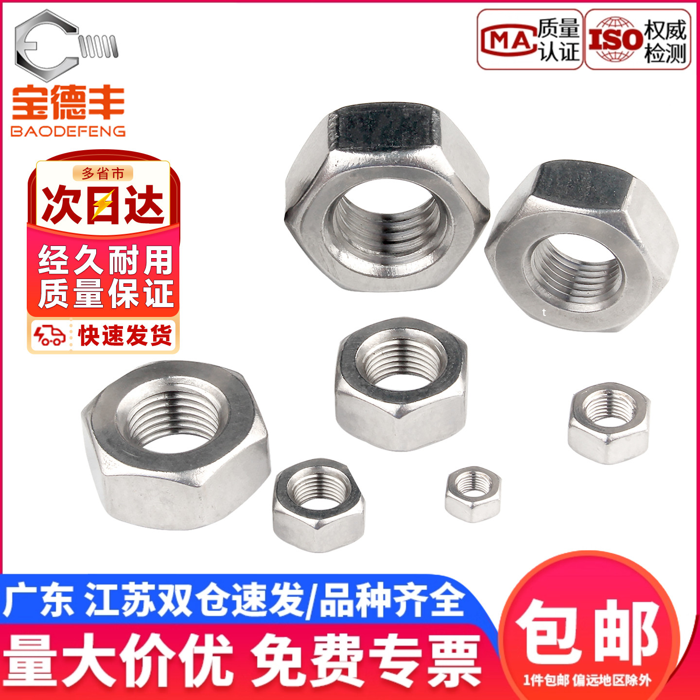 【企业采购】304细牙六角螺母