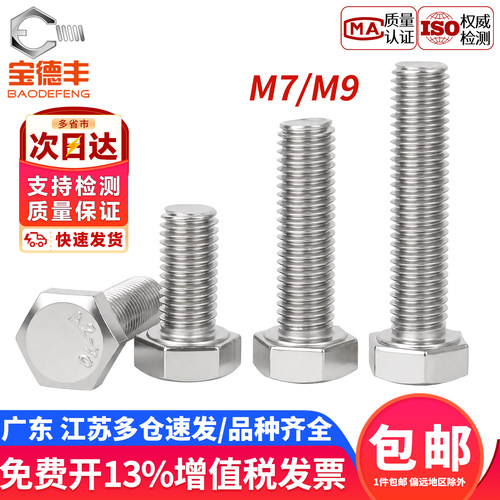 免费开13%专票】细牙外六角螺丝