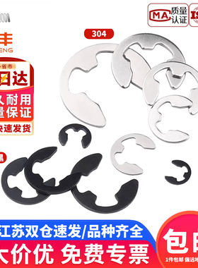 304不锈钢E型卡簧 铁发黑开口卡环轴承e形卡扣挡圈轴用卡簧垫片