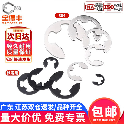 【企业采购】E型卡簧开口卡环e形