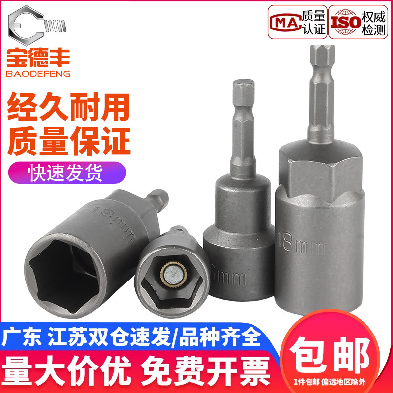 强磁电动批头六角套筒加长