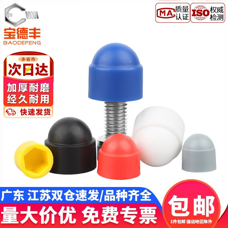 【企业采购】螺丝装饰保护盖帽