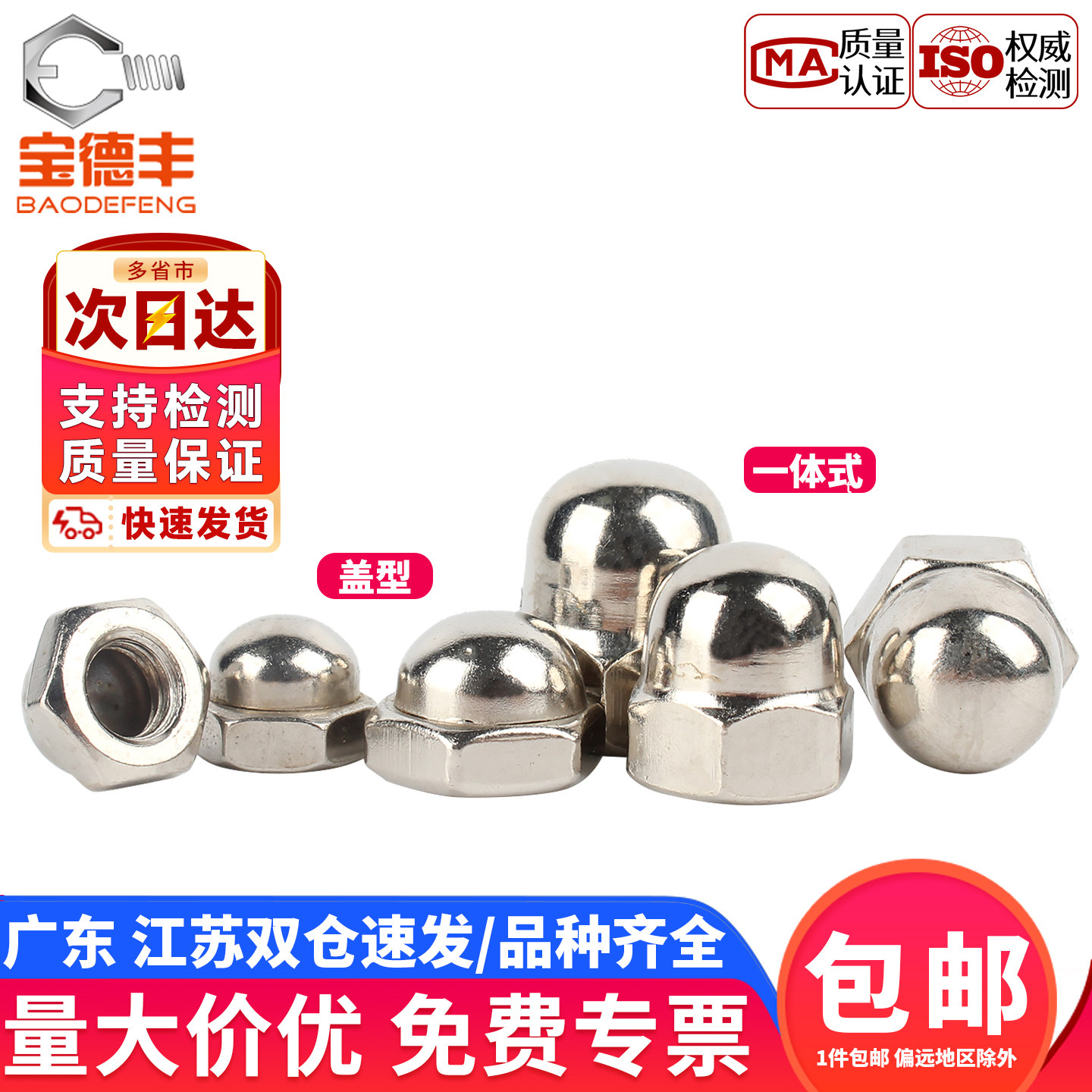 【企业采购】盖型螺母圆球头螺帽