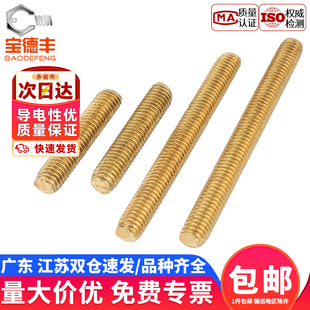 铜丝杆黄铜牙条铜全牙螺柱牙棒双头加长丝杆全螺纹杆M3M4M5M6 M20